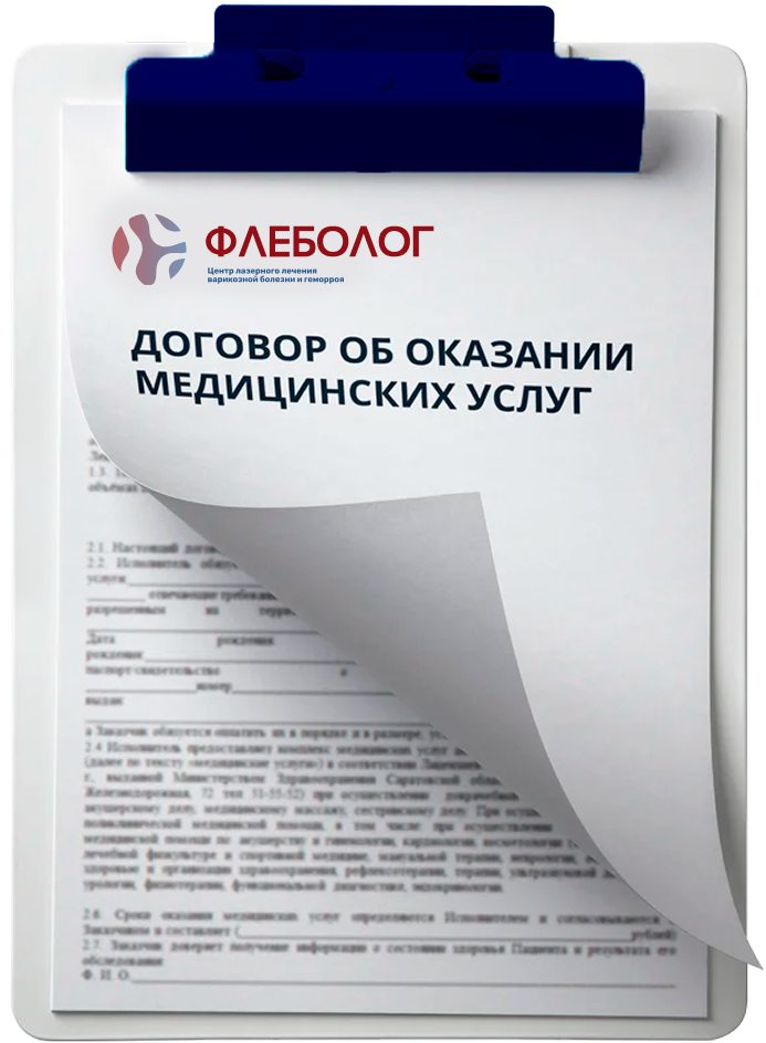 Договор флеболог