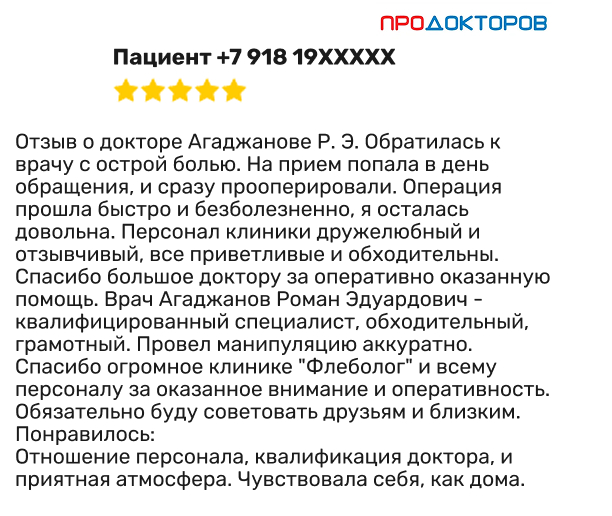 Отзыв продокторов клиника Флеболог