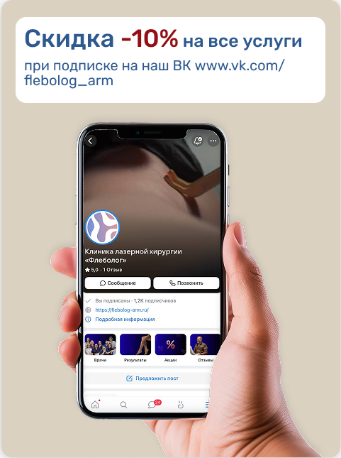 Скидка вк